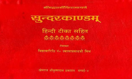 Sundarkand of Valmiki - Retail Maharaj