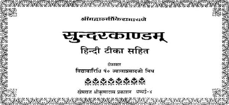 Sundarkand of Valmiki - Retail Maharaj