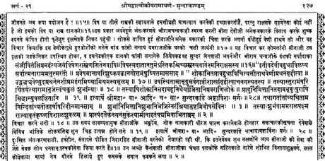 Sundarkand of Valmiki - Retail Maharaj