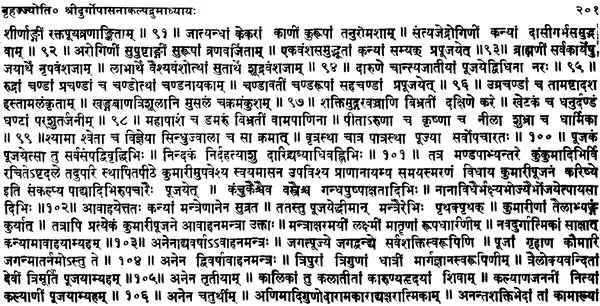 Shri Durga Upasana Kalpadrum Adhyaya - Retail Maharaj