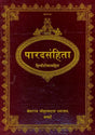Parad Samhita - Retail Maharaj