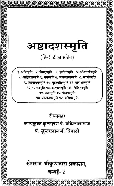 Eighteen Smrtis - Retail Maharaj