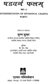 षड्वर्ग फलम: Interpretation of Divisional Charts - Retail Maharaj
