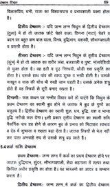 षड्वर्ग फलम: Interpretation of Divisional Charts - Retail Maharaj