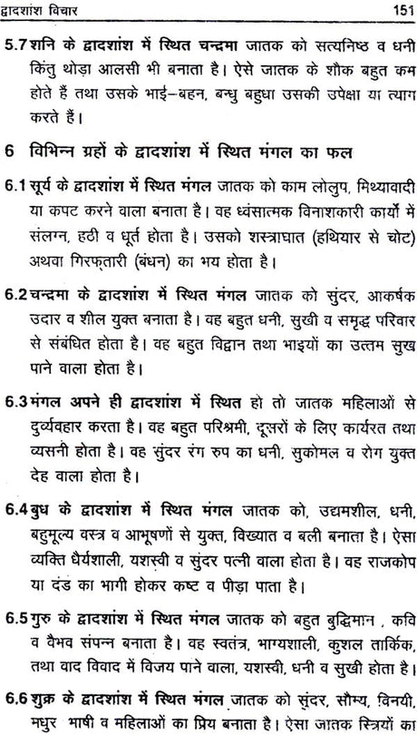 षड्वर्ग फलम: Interpretation of Divisional Charts - Retail Maharaj