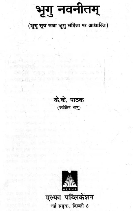 भृगु नवनीतम् (भृगु सूत्र तथा भृगु संहिता पर आधारित): Based on Bhrigu Sutra and Samhita - Retail Maharaj