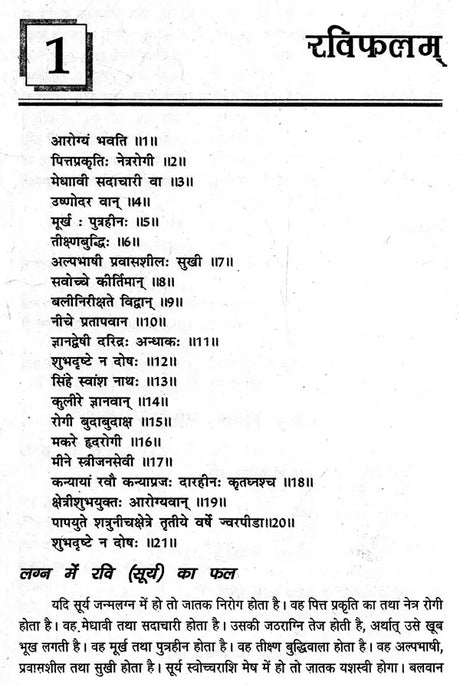भृगु नवनीतम् (भृगु सूत्र तथा भृगु संहिता पर आधारित): Based on Bhrigu Sutra and Samhita - Retail Maharaj