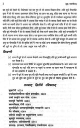 भृगु नवनीतम् (भृगु सूत्र तथा भृगु संहिता पर आधारित): Based on Bhrigu Sutra and Samhita - Retail Maharaj