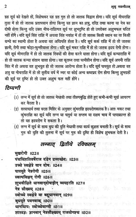 भृगु नवनीतम् (भृगु सूत्र तथा भृगु संहिता पर आधारित): Based on Bhrigu Sutra and Samhita - Retail Maharaj