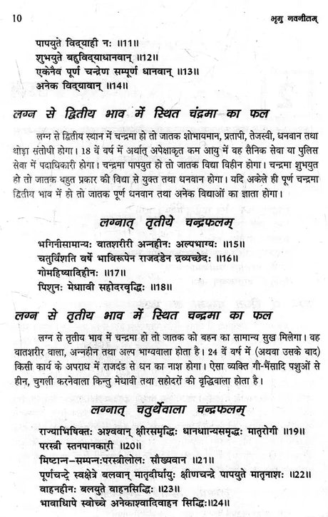 भृगु नवनीतम् (भृगु सूत्र तथा भृगु संहिता पर आधारित): Based on Bhrigu Sutra and Samhita - Retail Maharaj