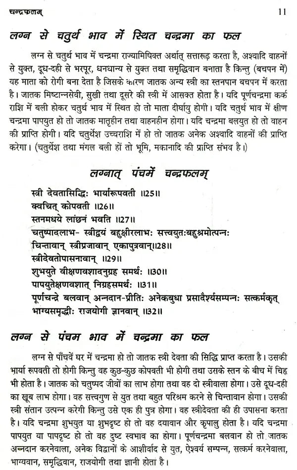 भृगु नवनीतम् (भृगु सूत्र तथा भृगु संहिता पर आधारित): Based on Bhrigu Sutra and Samhita - Retail Maharaj