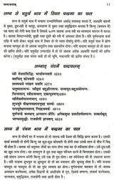 भृगु नवनीतम् (भृगु सूत्र तथा भृगु संहिता पर आधारित): Based on Bhrigu Sutra and Samhita - Retail Maharaj