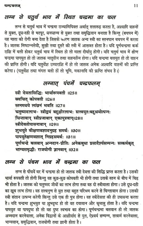 भृगु नवनीतम् (भृगु सूत्र तथा भृगु संहिता पर आधारित): Based on Bhrigu Sutra and Samhita - Retail Maharaj