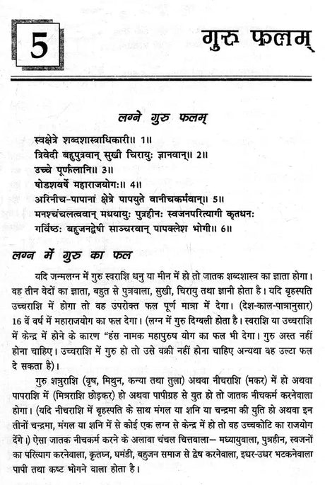 भृगु नवनीतम् (भृगु सूत्र तथा भृगु संहिता पर आधारित): Based on Bhrigu Sutra and Samhita - Retail Maharaj
