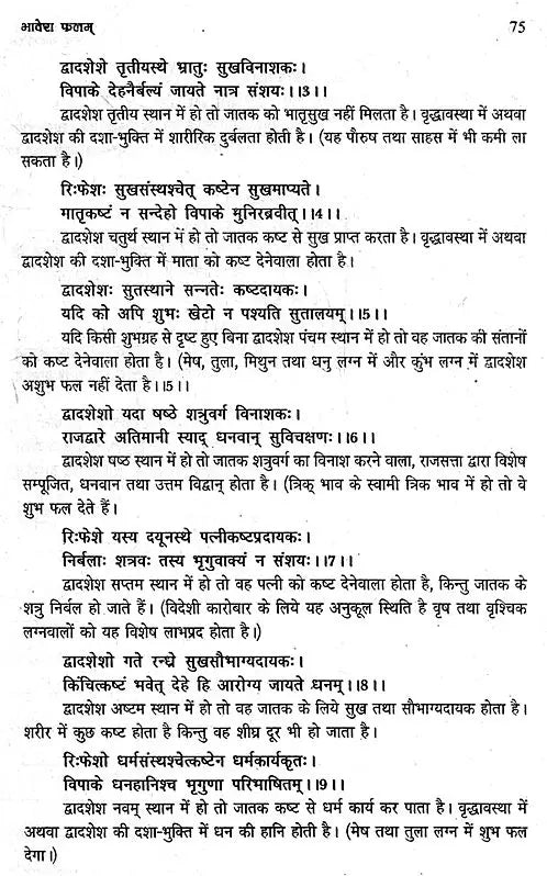 भृगु नवनीतम् (भृगु सूत्र तथा भृगु संहिता पर आधारित): Based on Bhrigu Sutra and Samhita - Retail Maharaj
