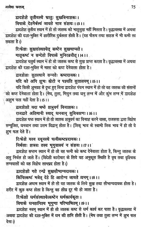 भृगु नवनीतम् (भृगु सूत्र तथा भृगु संहिता पर आधारित): Based on Bhrigu Sutra and Samhita - Retail Maharaj