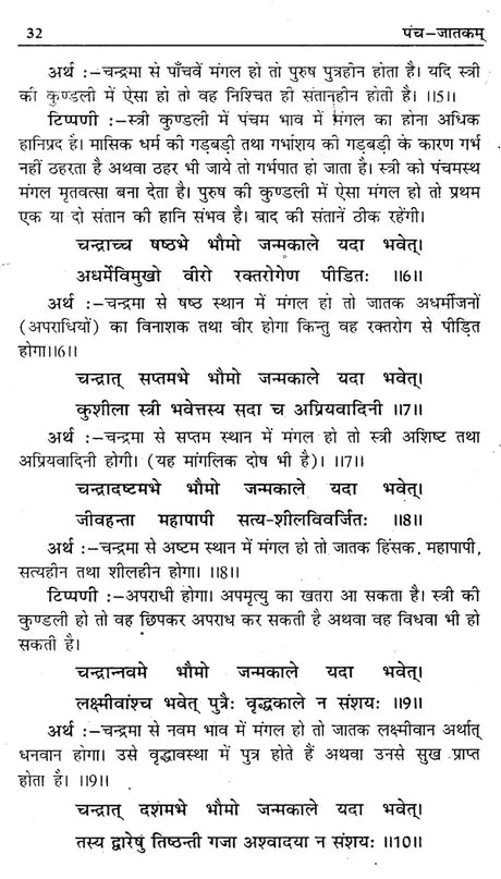 पँच जातकम्: Panch Jatakam - Retail Maharaj