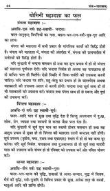 पँच जातकम्: Panch Jatakam - Retail Maharaj