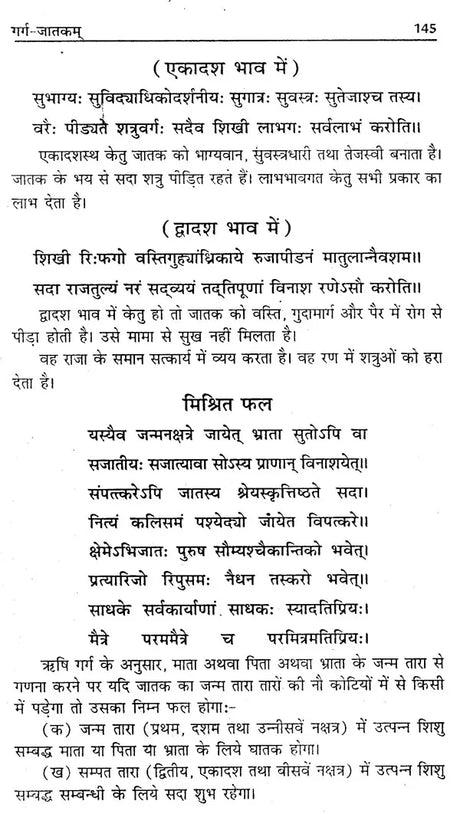 पँच जातकम्: Panch Jatakam - Retail Maharaj