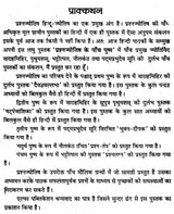 प्रश्नज्योतिष के पाँच पुष्प: The Five Flowers of Prashna Jyotish - Retail Maharaj