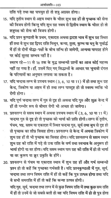 प्रश्नज्योतिष के पाँच पुष्प: The Five Flowers of Prashna Jyotish - Retail Maharaj