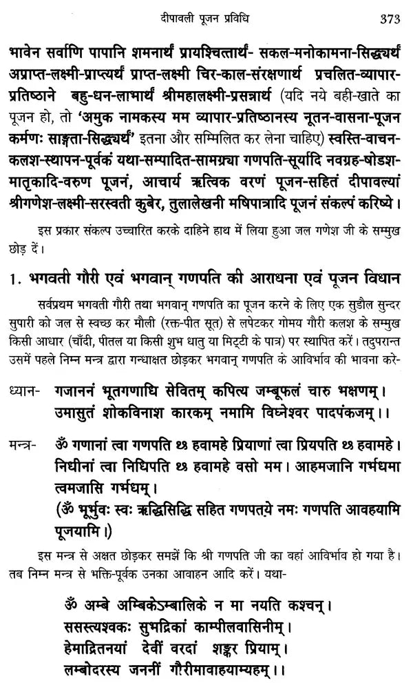 वित्त वृद्धि: The Increase of Money - Retail Maharaj