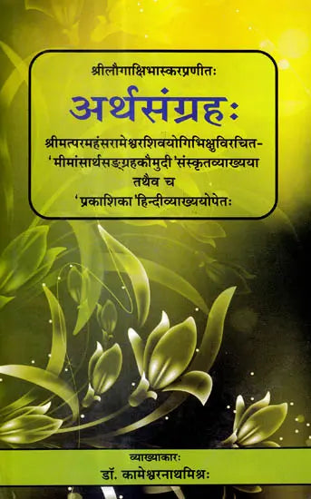 अर्थसंग्रह: Arthasamgraha - Retail Maharaj