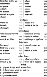 अर्थसंग्रह: Arthasamgraha - Retail Maharaj