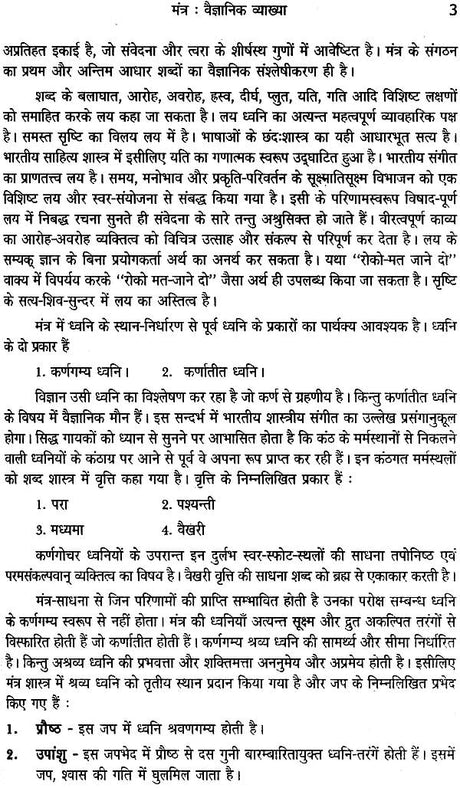 मंत्र मंदाकिनी: Mantra Mandakini - Retail Maharaj