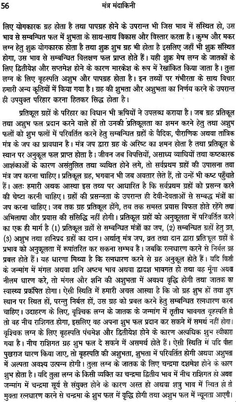 मंत्र मंदाकिनी: Mantra Mandakini - Retail Maharaj