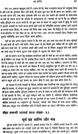 मंत्र मंदाकिनी: Mantra Mandakini - Retail Maharaj