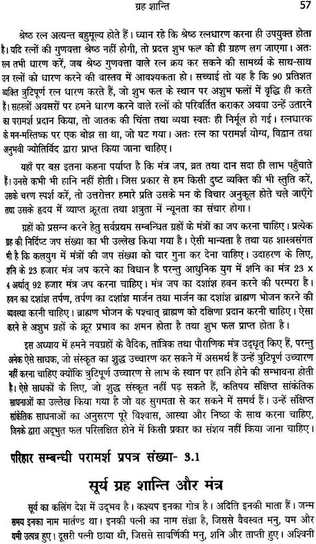 मंत्र मंदाकिनी: Mantra Mandakini - Retail Maharaj