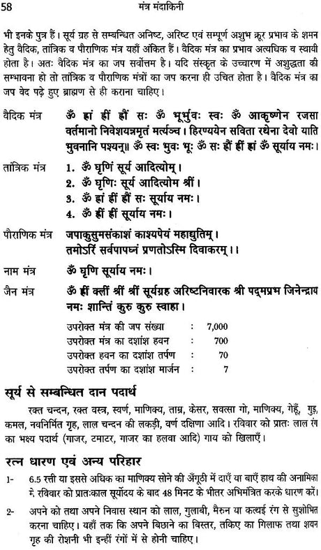 मंत्र मंदाकिनी: Mantra Mandakini - Retail Maharaj