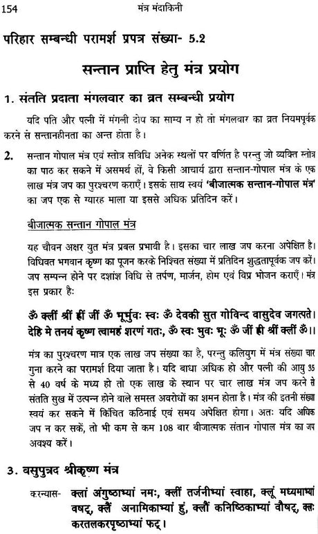 मंत्र मंदाकिनी: Mantra Mandakini - Retail Maharaj