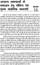 मंत्र मंदाकिनी: Mantra Mandakini - Retail Maharaj