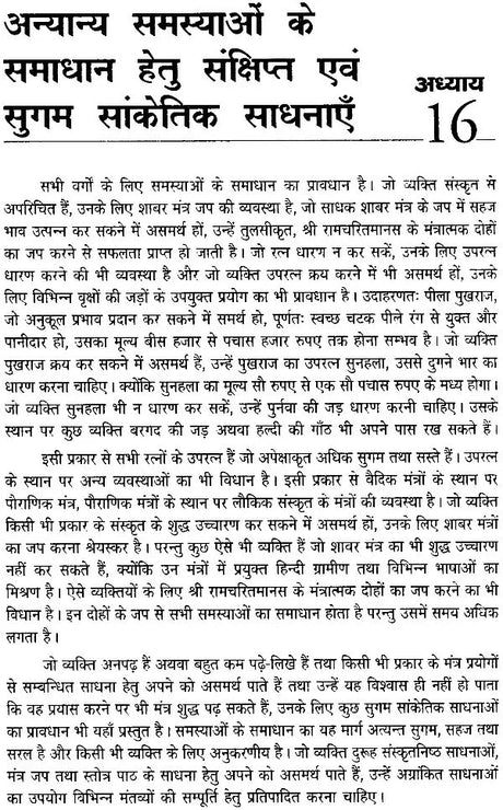 मंत्र मंदाकिनी: Mantra Mandakini - Retail Maharaj