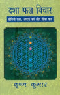 दशा फल विचार (योगिनी दशा, अष्टवर्ग और गोचर फल): Dasa Phal Vichar (Yogini Dasa, Astakvarg aur Gochar Phal) - Retail Maharaj
