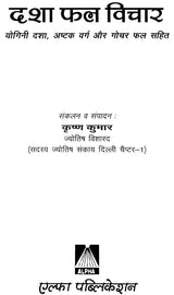 दशा फल विचार (योगिनी दशा, अष्टवर्ग और गोचर फल): Dasa Phal Vichar (Yogini Dasa, Astakvarg aur Gochar Phal) - Retail Maharaj