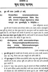 दशा फल विचार (योगिनी दशा, अष्टवर्ग और गोचर फल): Dasa Phal Vichar (Yogini Dasa, Astakvarg aur Gochar Phal) - Retail Maharaj