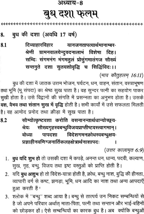 दशा फल विचार (योगिनी दशा, अष्टवर्ग और गोचर फल): Dasa Phal Vichar (Yogini Dasa, Astakvarg aur Gochar Phal) - Retail Maharaj