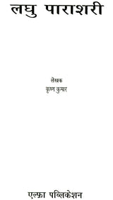 लघु पराशरी: Laghu Parashri - Retail Maharaj