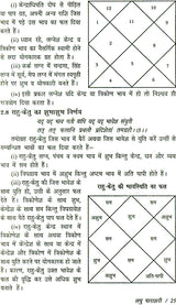 लघु पराशरी: Laghu Parashri - Retail Maharaj