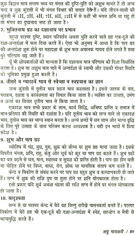 लघु पराशरी: Laghu Parashri - Retail Maharaj