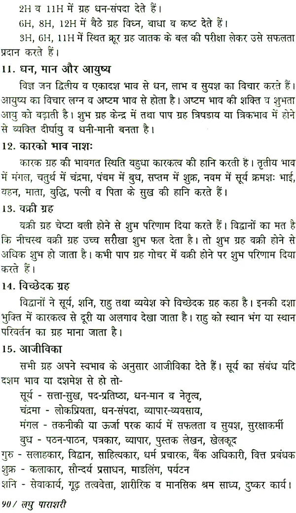 लघु पराशरी: Laghu Parashri - Retail Maharaj