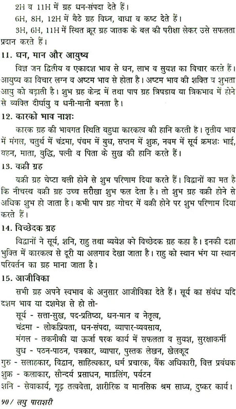 लघु पराशरी: Laghu Parashri - Retail Maharaj