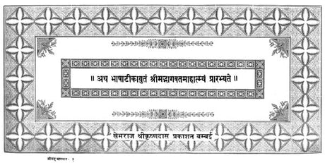 Srimad Bhagavat With Hindi Commentary (Loose Leaf Edition) - Retail Maharaj