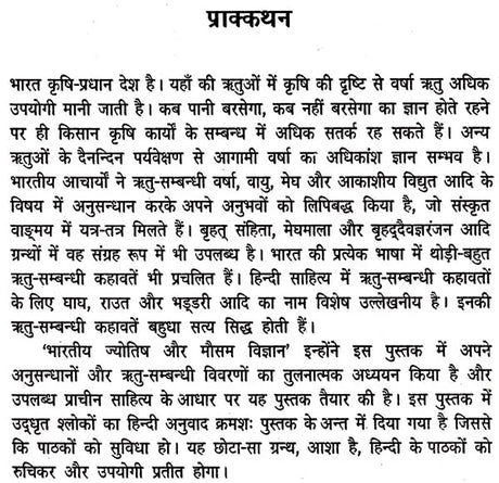 भारतीय ज्योतिष और मौसम विज्ञान: Indian Astrology and Weather Science - Retail Maharaj