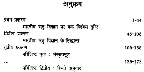 भारतीय ज्योतिष और मौसम विज्ञान: Indian Astrology and Weather Science - Retail Maharaj