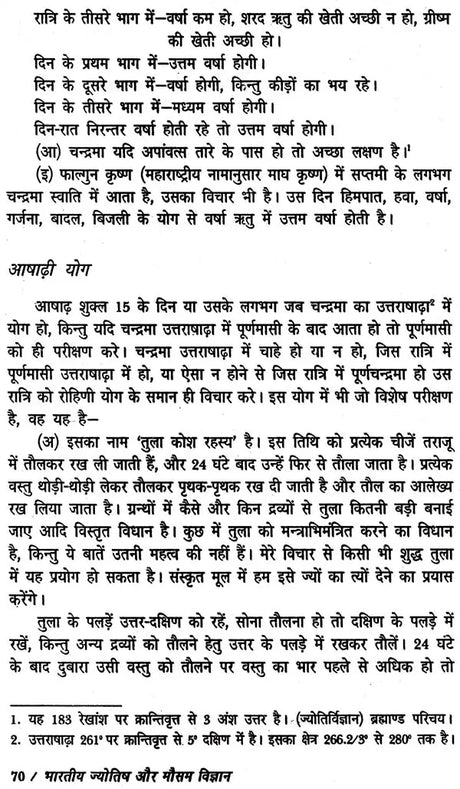 भारतीय ज्योतिष और मौसम विज्ञान: Indian Astrology and Weather Science - Retail Maharaj