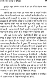 मंगली योग भ्रान्ति व निदान: Mangali Yoga - Doubts and Resolutions - Retail Maharaj